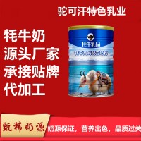 牦牛乳oem代工多钱-牦牛乳oem代工批发
