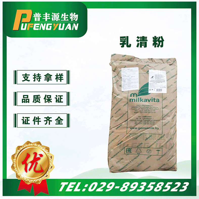 批发零售 各种规格乳清蛋白粉 健身增肌 乳清粉 量大从优