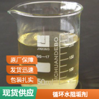 河北循环水缓蚀阻垢剂电厂钢厂专用产品防止结垢氧化