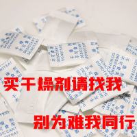 源头厂家直销各种原料，各种类型的干燥剂 干燥剂批发