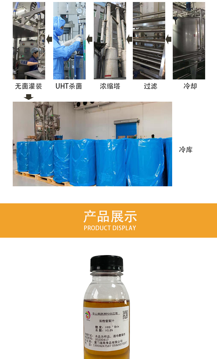 浓缩雪梨汁详情页_06