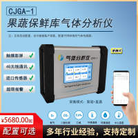 果蔬保鲜库催熟库专用气体分析仪 氧气二氧化碳乙烯浓度 环境温湿度 果心温度 便携式