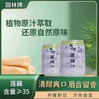 园林牌莲藕汁姑苏清凉饮品家庭商务常备饮料