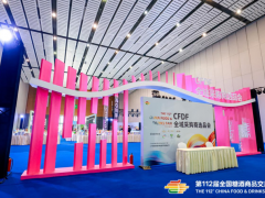 全域聚势，商机共融！第112届全国糖酒会CFDF全域采购商选品会成功召开