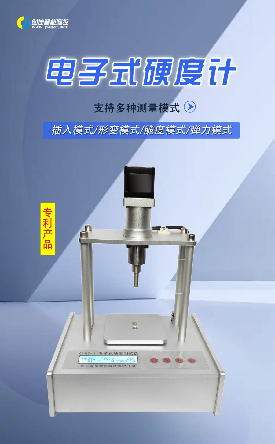 1硬度计封面长