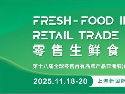 2025第七届零售⽣鲜⻝材展