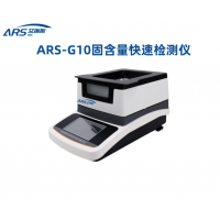 ARS-G10固含量快速检测仪