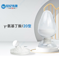 世纪伟康食品级发酵γ-氨基丁酸（GABA）20%含量 厂家直销