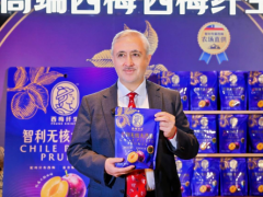 智利领事馆推荐！高端西梅西梅纤生让健康与美味不再二选一